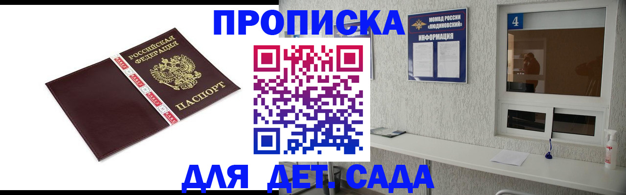 регистрация для дет. сада в Шилке