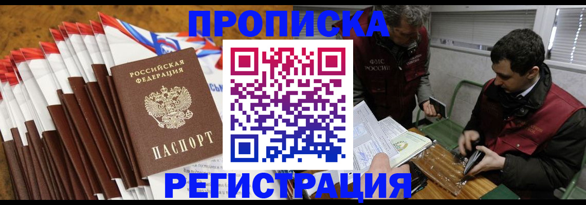 временная регистрация для всех в Шилке